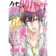 ハーモニィプリンス 2017年 02月号 [雑誌]