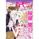 ハーモニィRomanceDX 2017年 02月号 [雑誌]