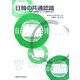 日韓の共通認識―日本は韓国にとって何なのか? [単行本]
