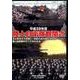 陸上自衛隊観閲式 平成28年度[DVD] [単行本]