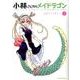 小林さんちのメイドラゴン公式アンソロジー 1（アクションコミックス） [コミック]
