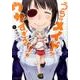 うちのメイドがウザすぎる! 1（アクションコミックス） [コミック]