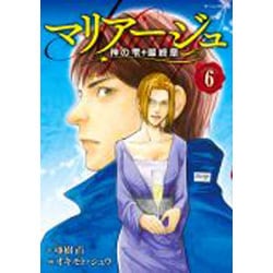 マリアージュ～神の雫　最終章～（6）(モーニング　KC) [コミック]