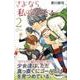 さよなら私のクラマー（2）(講談社コミックス月刊マガジン) [コミック]