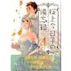 掟上今日子の備忘録（4）(KCデラックス) [コミック]