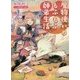 魔物使いのもふもふ師弟生活(HJ文庫) [文庫]