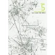 メガシティ〈5〉スプロール化するメガシティ [全集叢書]