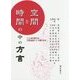 空間と時間の中の方言―ことばの変化は方言地図にどう現れるか [単行本]