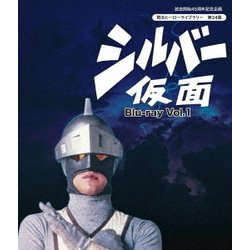シルバー仮面 Vol.1 [Blu-ray Disc]