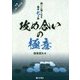 攻め合いの極意―戦いに強くなる基本七ヵ条 [全集叢書]