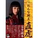 2017年NHK大河ドラマ「おんな城主 直虎」完全読本 [ムックその他]