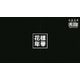 防弾少年団／2016 BTS LIVE 花様年華 ON STAGE:EPILOGUE ～Japan Edition～ [Blu-ray Disc]