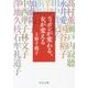 ニッポンが変わる、女が変える(中公文庫) [文庫]