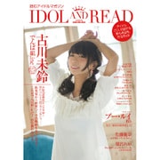 IDOL AND READ 9－読むアイドルマガジン [単行本]