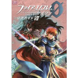 ヨドバシ.com - ファイアーエムブレム0(サイファ)公式ガイド〈7