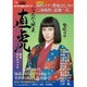 NHK大河ドラマ「おんな城主 直虎」完全ガイドブック [ムックその他]