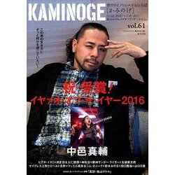 KAMINOGE vol.61 [単行本]