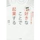 朝晩30分 好きなことで起業する―働きながらリスクゼロで小さく稼ぐ [単行本]
