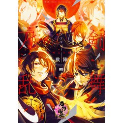 刀剣乱舞-ONLINE-アンソロジー ～戦陣～(B's-LOG COMICS) [コミック]