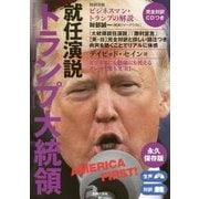 完全対訳CDつき トランプ大統領就任演説 [単行本]