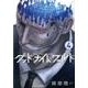 グッド・ナイト・ワールド<４>(裏少年サンデーコミックス) [コミック]