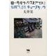 ローカルブックストアである福岡ブックスキューブリック [単行本]