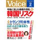 Voice (ボイス) 2017年 02月号 [雑誌]