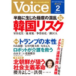 Voice (ボイス) 2017年 02月号 [雑誌]
