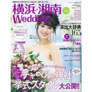 横浜・湘南Wedding No.17（生活シリーズ） [ムック・その他]