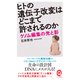 ヒトの遺伝子改変はどこまで許されるのか―ゲノム編集の光と影(イースト新書Q) [新書]