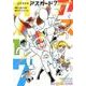 未来救助隊アスガード7 1974 すがやみつる版 [コミック]