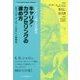 シャイン博士が語るキャリア・カウンセリングの進め方―"キャリア・アンカー"の正しい使用法 [単行本]