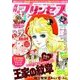 月刊 プリンセス 2017年 02月号 [雑誌]