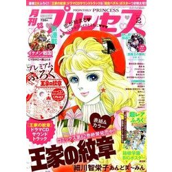 月刊 プリンセス 2017年 02月号 [雑誌]
