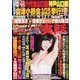 週刊実話 2017年 2/9号 [雑誌]