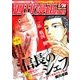週刊漫画TIMES 2017年 1/20号 [雑誌]