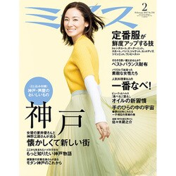 ミセス 2017年 02月号 [雑誌]