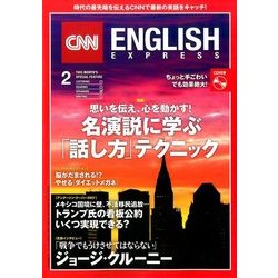 CNN ENGLISH EXPRESS (イングリッシュ・エクスプレス) 2017年 02月号 [雑誌]