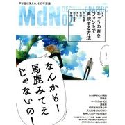MdN (エムディーエヌ) 2017年 02月号 [雑誌]