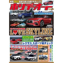 ホリデーオート 2017年 02月号 [雑誌]