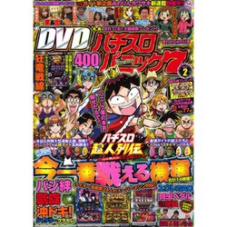 漫画パチスロパニック7 (セブン) 2017年 02月号 [雑誌]