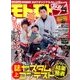 モトモト 2017年 02月号 [雑誌]