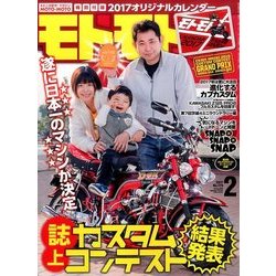モトモト 2017年 02月号 [雑誌]