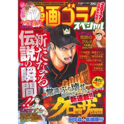 漫画ゴラクスペシャル 2017年 2/20号 [雑誌]