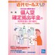 近代セールス 2017年 1/15号 [雑誌]
