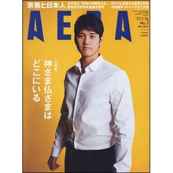 AERA (アエラ) 2017年 1/16号 [雑誌]