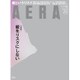 AERA (アエラ) 2017年 1/23号 No.4 [雑誌]
