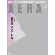 AERA (アエラ) 2017年 1/23号 No.4 [雑誌]