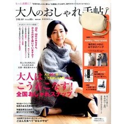 大人のおしゃれ手帖 2017年 02月号 [雑誌]
