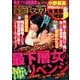 家庭ミステリー 2017年 02月号 [雑誌]